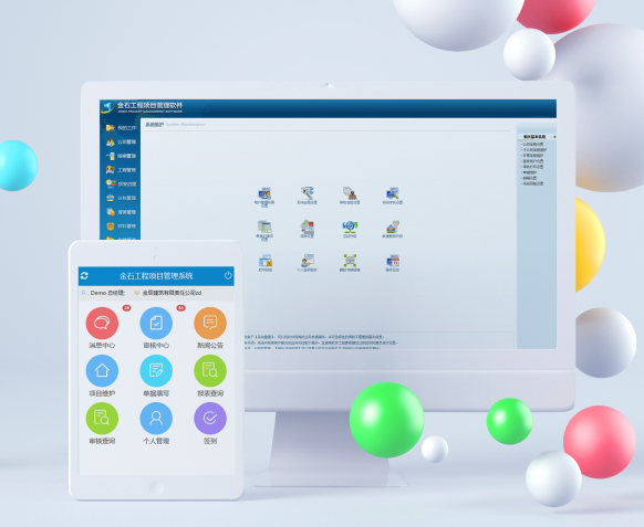 工程項(xiàng)目管理軟件