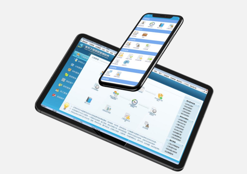 工程項目管理軟件